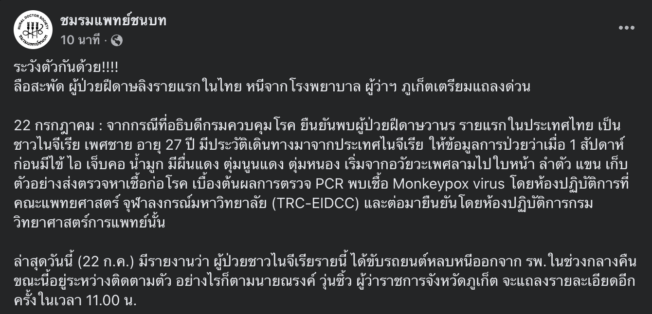 ฝีดาษลิง