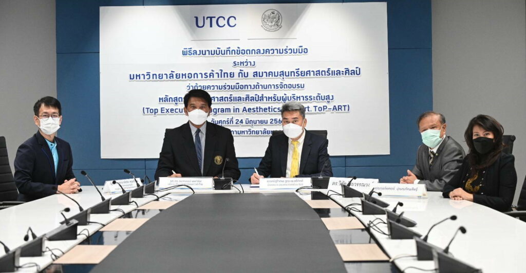 ม.หอการค้า เปิดหลักสูตรใหม่ ดึงกูรูด้านลงทุน-ศิลปะ ให้ความรู้