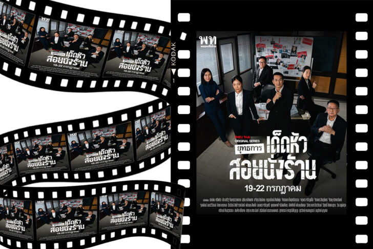 เพื่อไทย เปิดตัวซีรีส์อภิปรายไม่ไว้วางใจ พร้อม 26 ขุนพล เพื่อไทย เปิดตัวซีรีส์อภิปรายไม่ไว้วางใจ พร้อม 26 ขุนพล