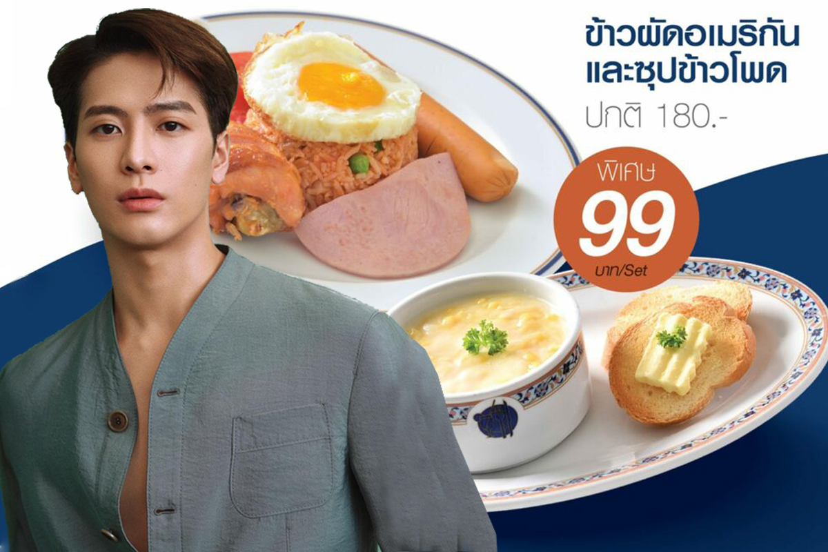 Foodland จัดโปรฯข้าวผัดอเมริกัน-ซุปข้าวโพด เอาใจด้อมแจ็คสัน หวัง