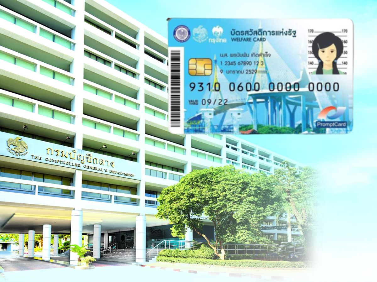 บัตรสวัสดิการแห่งรัฐจ่ายอะไรบ้าง ช่วง 3 เดือน กรกฎาคม สิงหาคม กันยายน