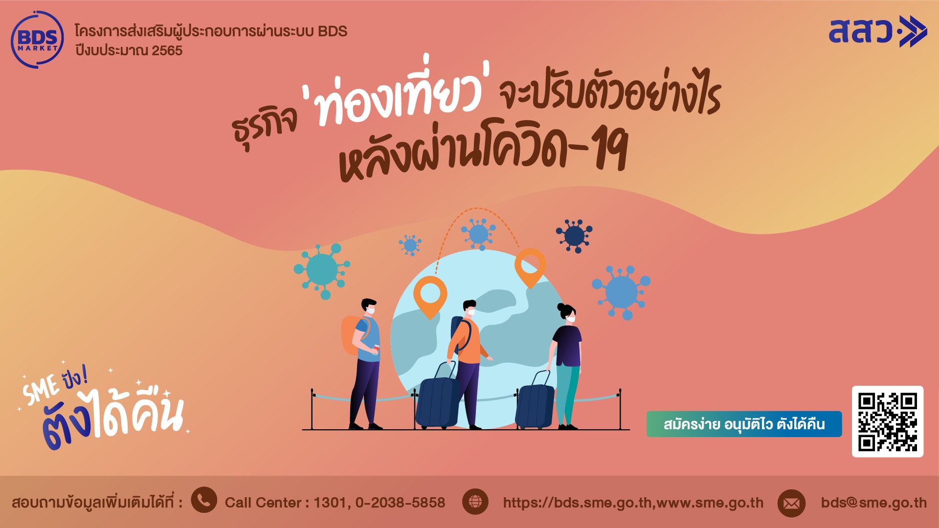 วิกฤตโรคระบาดโควิด-19 ส่งผลกระทบต่อ ‘ธุรกิจท่องเที่ยว’