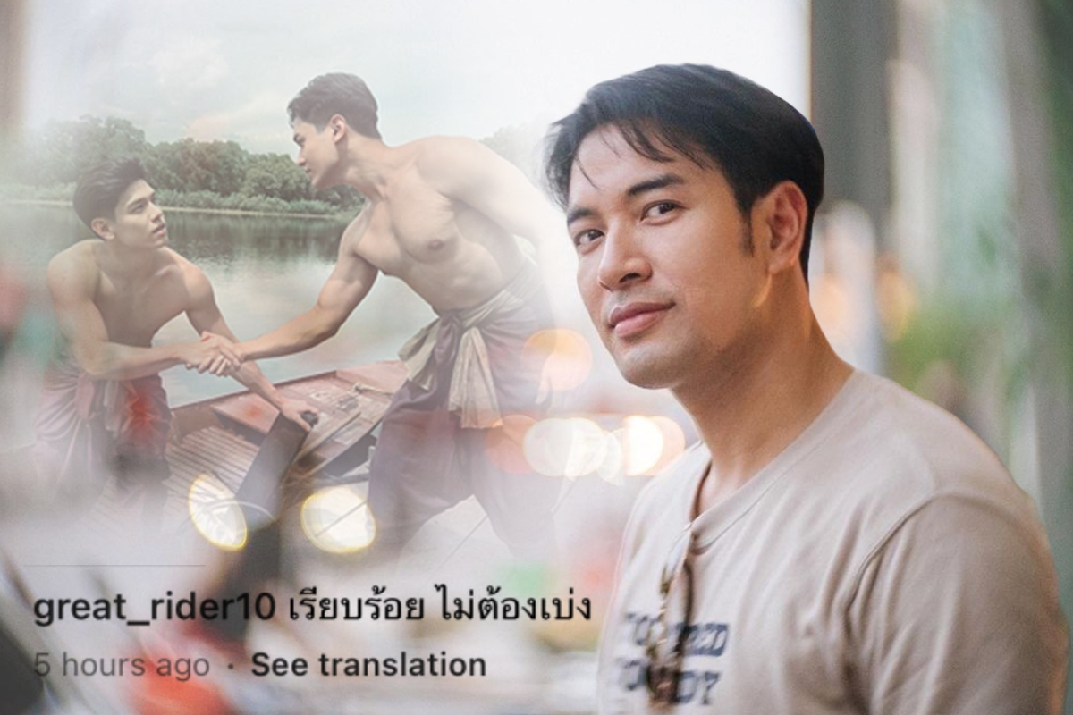 เกรท วรินทร ทัวร์ลงคอมเม้นเหยียดเพศ ขอโทษ ไม่มีเจตนา