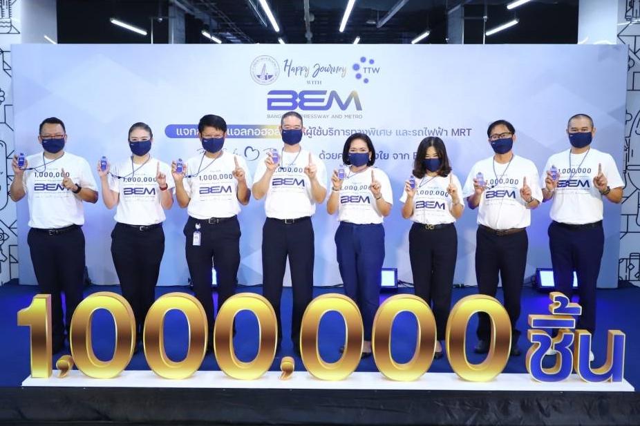 BEM ห่วงใยคนไทย จัด ‘Happy Journey with BEM : แจกสเปรย์แอลกอฮอล์ 1 ล้านชิ้น’ ถึง ธ.ค. นี้ 