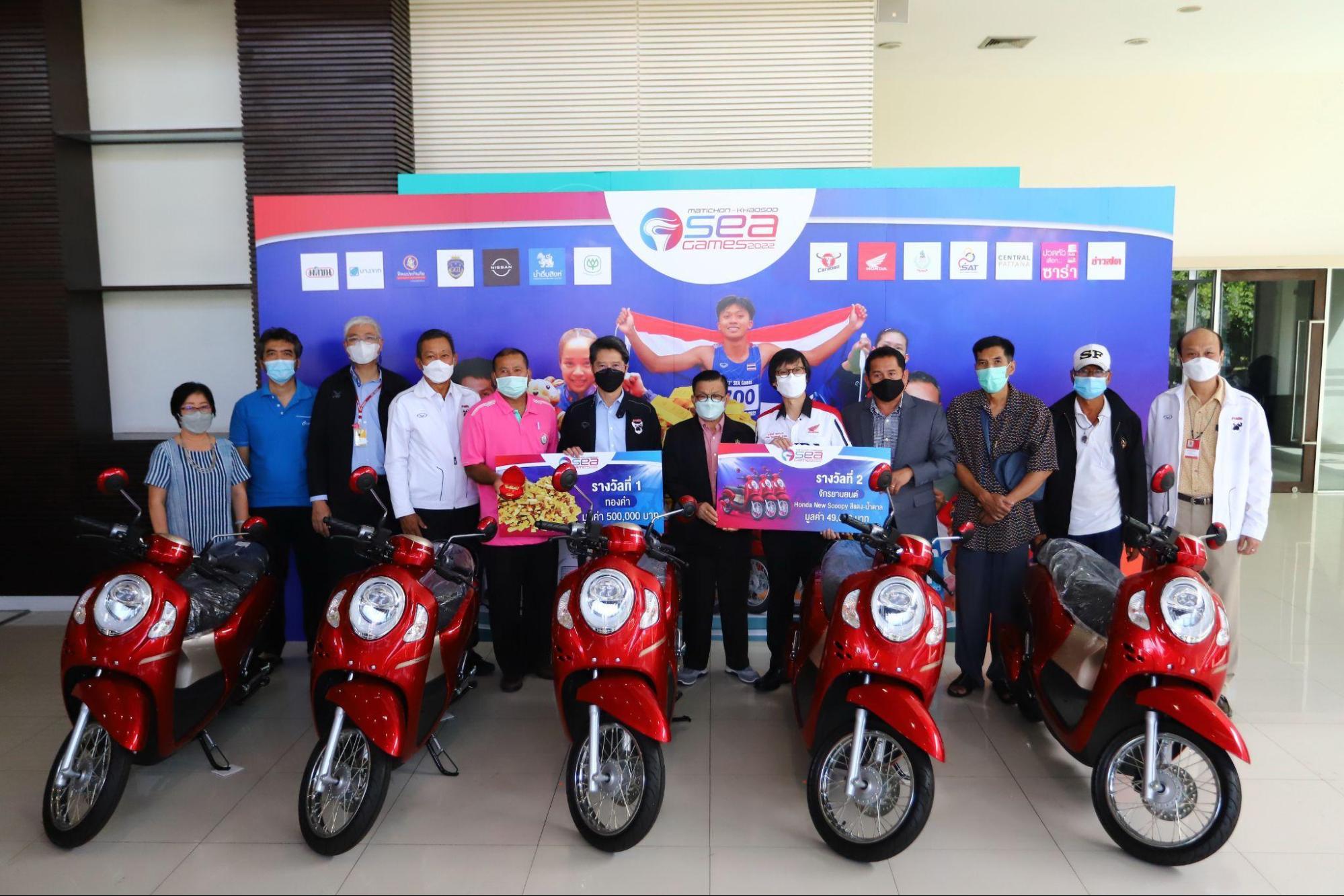 แจกใหญ่แจกจริง ! ผู้โชคดี “MATICHON-KHAOSOD SEA GAMES 2022” รับทองคำ-มอเตอร์ไซค์ฮอนด้า