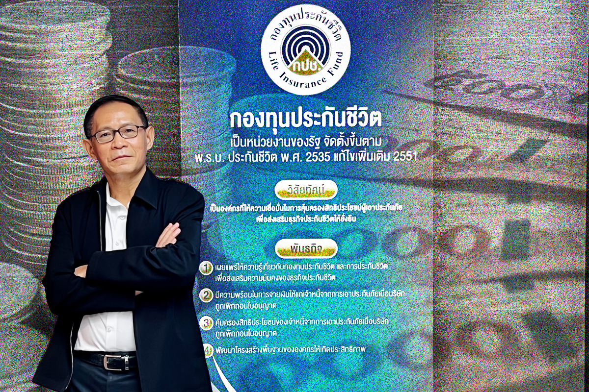 ป.ป.ช.เปิดบัญชีทรัพย์สิน ผู้จัดการกองทุนประกันชีวิตคนใหม่ รวย 48 ล้าน