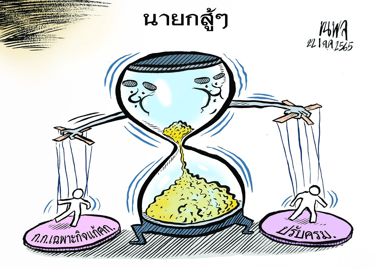 การ์ตูนขุนพล : นายกสู้ ๆ – ปรับครม.