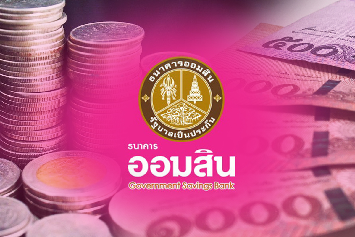 ออมสินเดินหน้าธุรกิจ “มีที่ มีเงิน” เริ่มปล่อยสินเชื่อ พ.ย.นี้ กู้สูงสุด 50 ล้านบาท