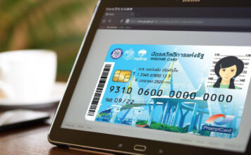 บัตรคนจน บัตรสวัสดิการแห่งรัฐ