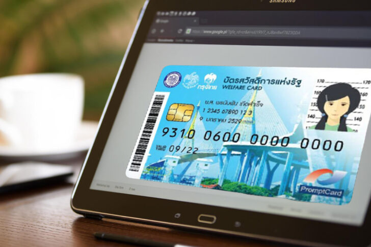 บัตรคนจน บัตรสวัสดิการแห่งรัฐ บัตรคนจน บัตรสวัสดิการแห่งรัฐ