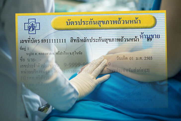 บัตรทอง ผู้ป่วย บัตรทอง ผู้ป่วย