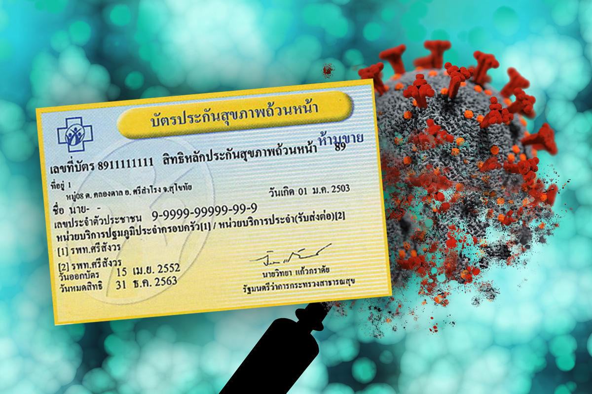 รักษาโควิด “แพทย์ทางไกล” ต้องเป็นสิทธิบัตรทอง ใน กทม.-ปริมณฑล
