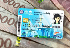 บัตรสวัสดิการแห่งรัฐ