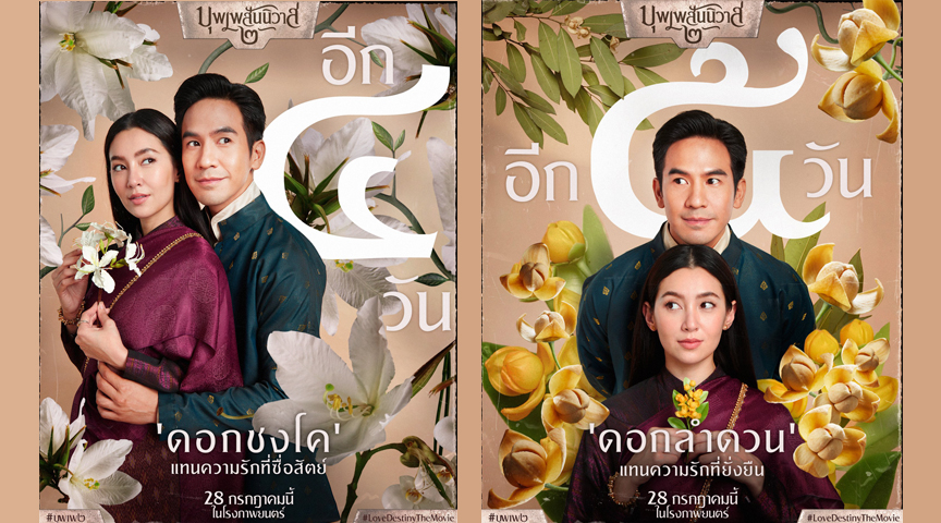 ศึกชิง ดอกลำดวน ดราม่าซอฟต์พาวเวอร์ ไทย-กัมพูชา กับแผลเก่าปี 2546