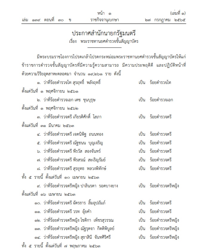 ประกาศสำนักนายกฯ