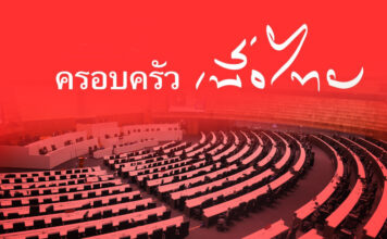 เพื่อไทย ออกแถลงการณ์ ยื่นศาลรัฐธรรมนูญ เบรก สูตรหาร 500