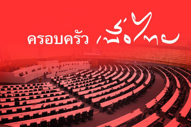 เพื่อไทย ออกแถลงการณ์ ยื่นศาลรัฐธรรมนูญ เบรก สูตรหาร 500