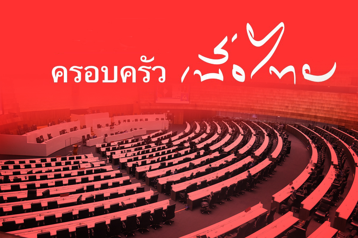 เพื่อไทยออกแถลงการณ์ ยื่นศาลรัฐธรรมนูญ เบรกสูตรหาร 500