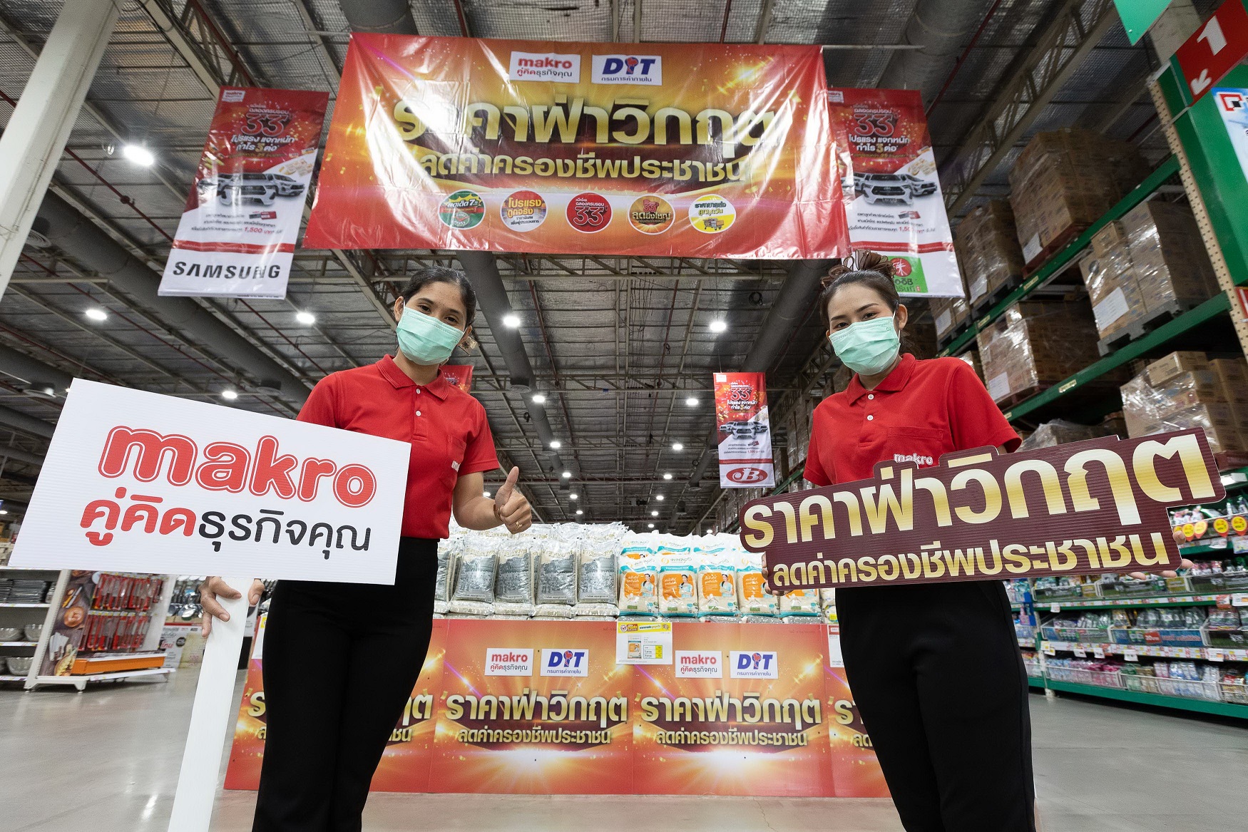 แม็คโคร จัดราคาขายส่งสินค้า 5,000 รายการ ช่วยลดค่าครองชีพ ยาวถึงก.ย.