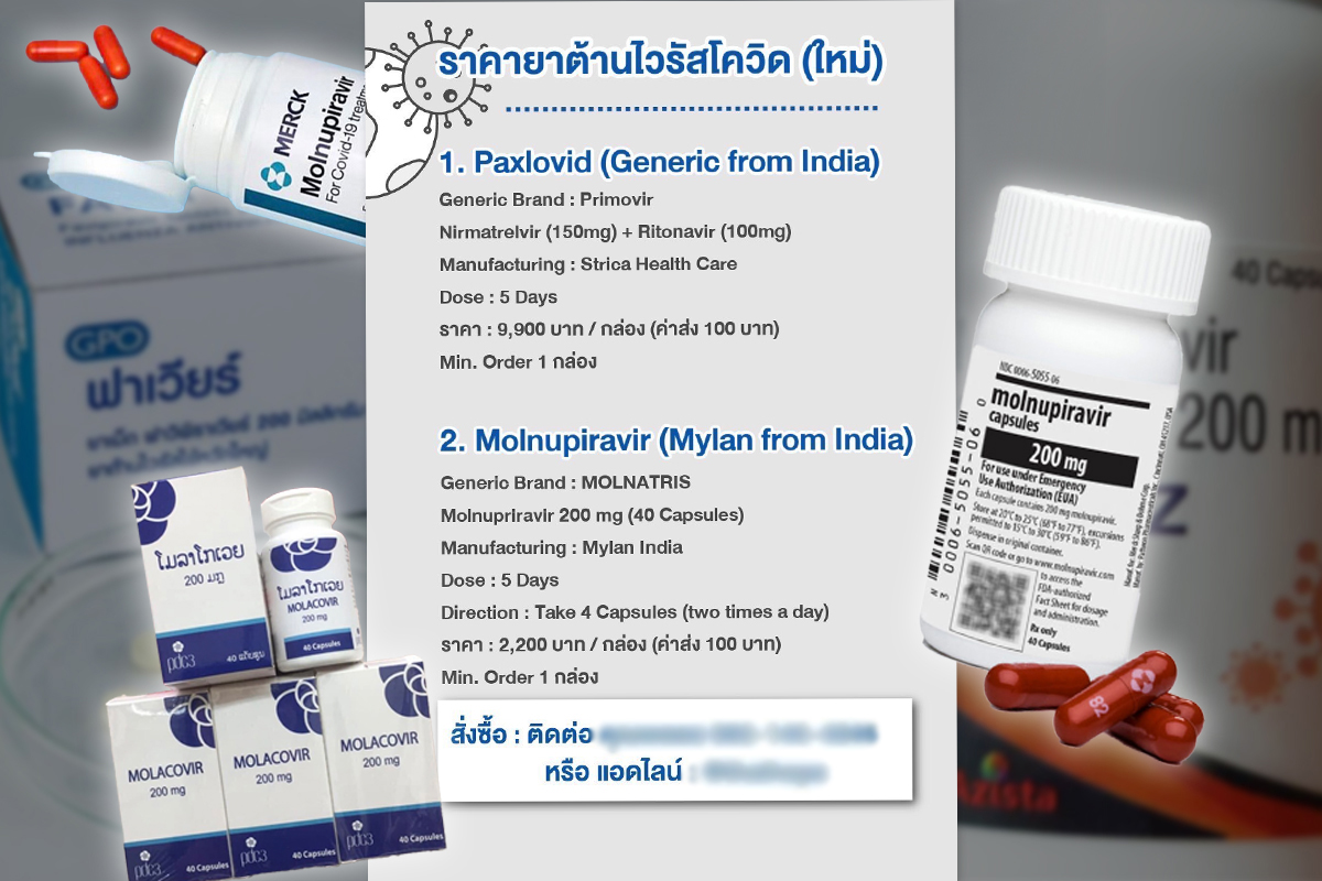 ยาต้านโควิดดีมานด์พุ่ง ยาเถื่อน ขายเกลื่อนออนไลน์