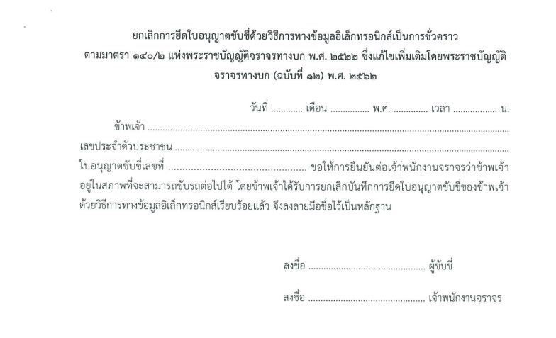 ระเบียบยึดใบอนถญาตขับขี่กับยึดรถชั่วคราว