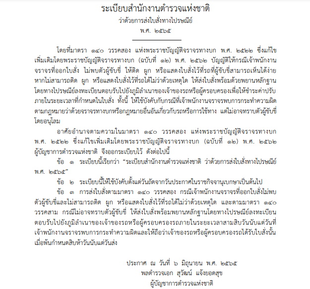 ราชกิจจาฯ-ใบสั่งทางปณ.