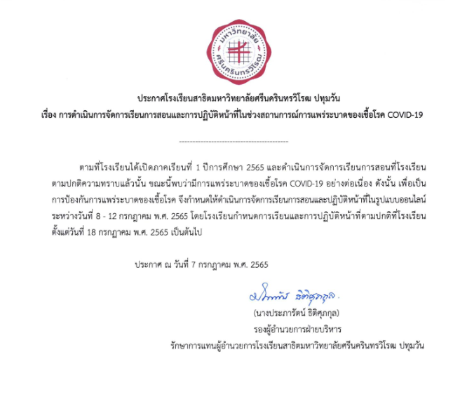 สาธิต มศว.ปทุมวัน กลับมาเรียนออนไลน์