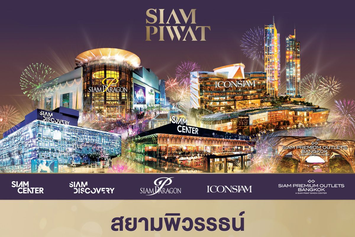 สยามพิวรรธ์