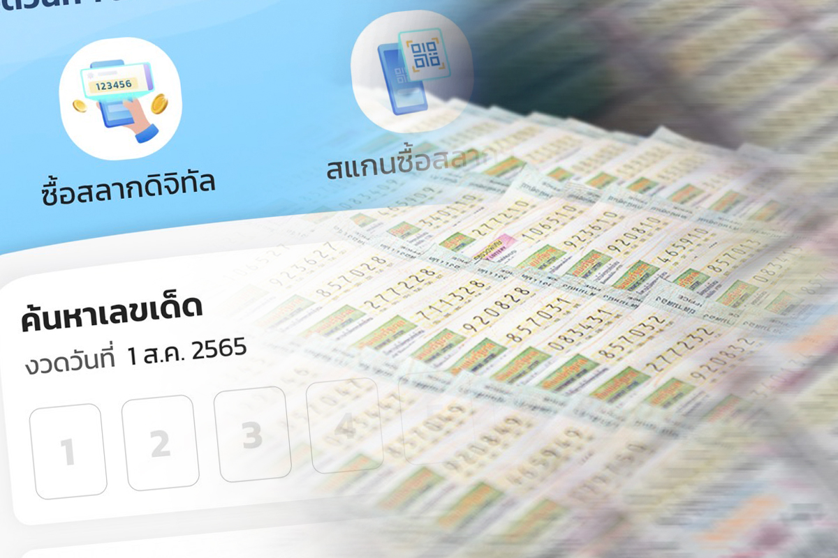 สลากดิจิทัล โค้งสุดท้ายงวด 16 ส.ค. เหลือเพียง 2.9 แสนใบ