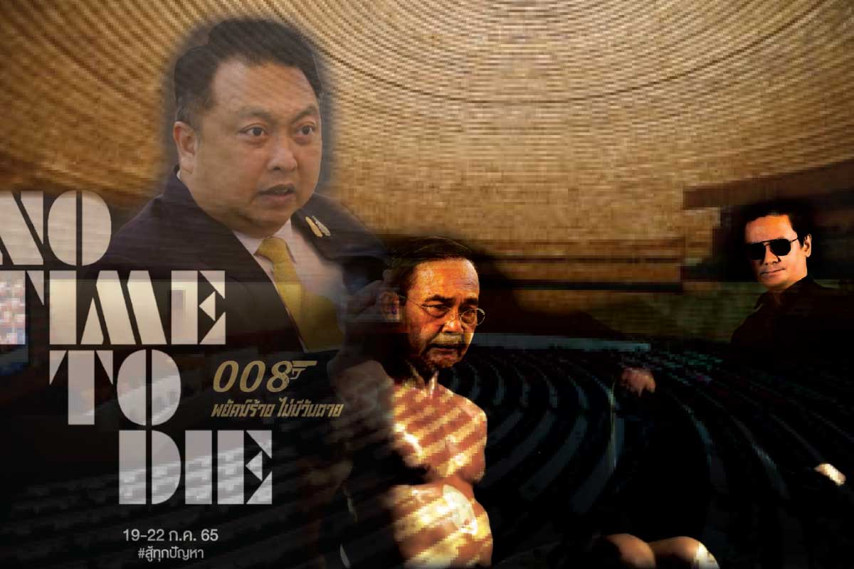 สุชาติ 008 สู้ศึกอภิปราย หักล้างได้ทุกประเด็น โรมฟาดกลับ อย่าลุกไปไหน