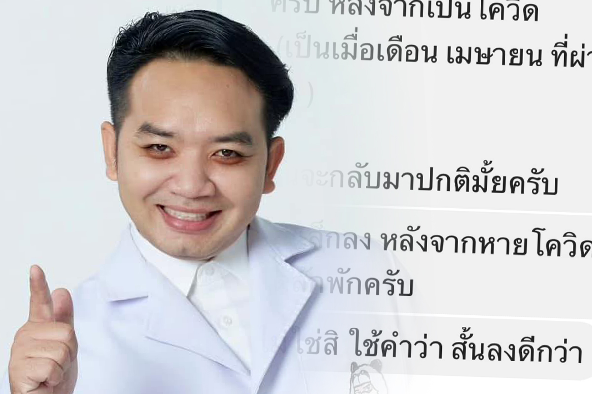 ลูกเพจถามหมอแล็บ หลังติดโควิด รู้สึกอวัยวะเพศสั้นลง จะกลับมาปกติไหม