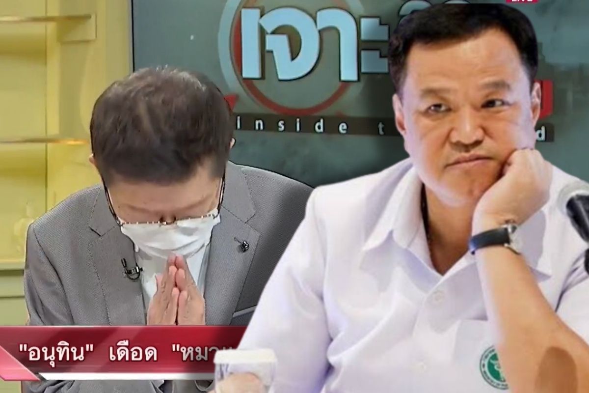หมาแก่ สื่อดังยกมือไหว้ขอโทษ อนุทิน ปมวิจารณ์โจมตีกัญชา