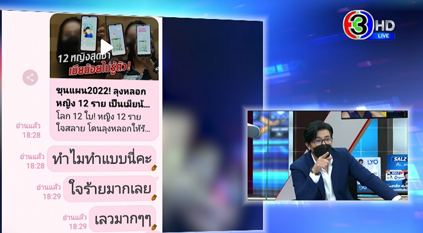 กรรชัย เปิดใจบรรดาผู้หญิง ถูกชายวัย 60 มีภรรยาแล้ว หลอกคบพร้อมกันนับโหล