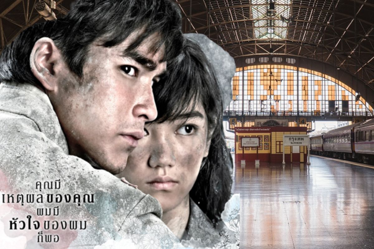 กรุงเทพกลางแปลง: รฟท. ยังไม่อนุญาต กทม.ใช้หัวลำโพงฉาย คู่กรรม