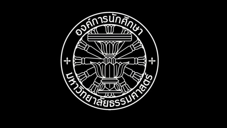 องค์การนักศึกษา