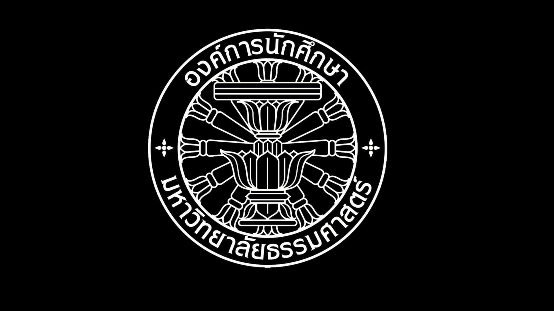 องค์การ น.ศ.ธรรมศาสตร์ ประกาศเปลี่ยนเพลงประจำมหาวิทยาลัย แทนเพลงยูงทอง