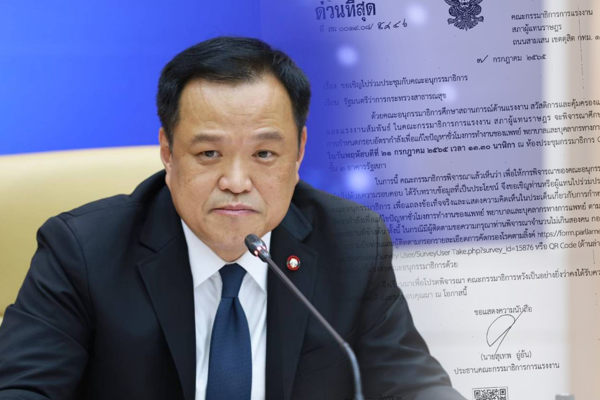 สมาพันธ์แพทย์ฯจี้ อนุทิน ร่วมประชุมแก้ปัญหาหมอ-พยาบาลทำงาน 72 ชั่วโมง