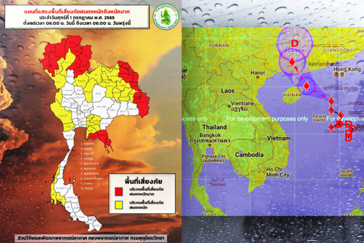 เตือนฝนตก_ปกใน ประกาศเตือนพายุโซนร้อนชบา