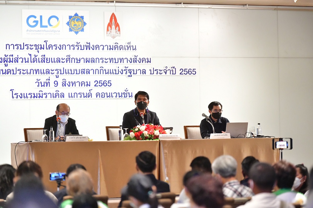 สลากฯ ออกหวยรูปแบบใหม่ เปิดรับฟังความคิดเห็นถึง 10 ส.ค.นี้