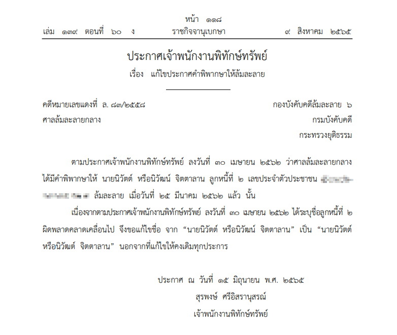 02-ราชกิจจา แก้ไขชื่อนิวัฒต์