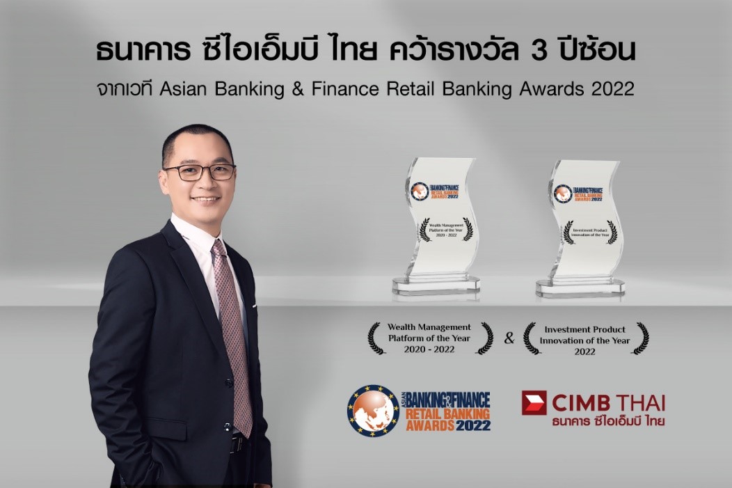 ธนาคาร ซีไอเอ็มบี ไทย รับรางวัล ‘Wealth Management Platform of the year’ 3 ปีซ้อน