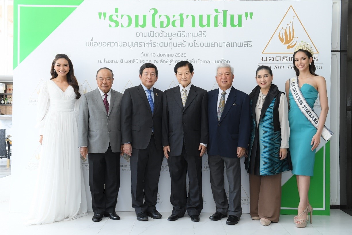 มูลนิธิเทพสิริร่วมใจสานฝัน ระดมทุนจัดสร้าง “รพ.เทพสิริ” รักษาโรคหัวใจ หลอดเลือด และโรคทั่วไป ไม่แสวงหากำไร ในราคายุติธรรม