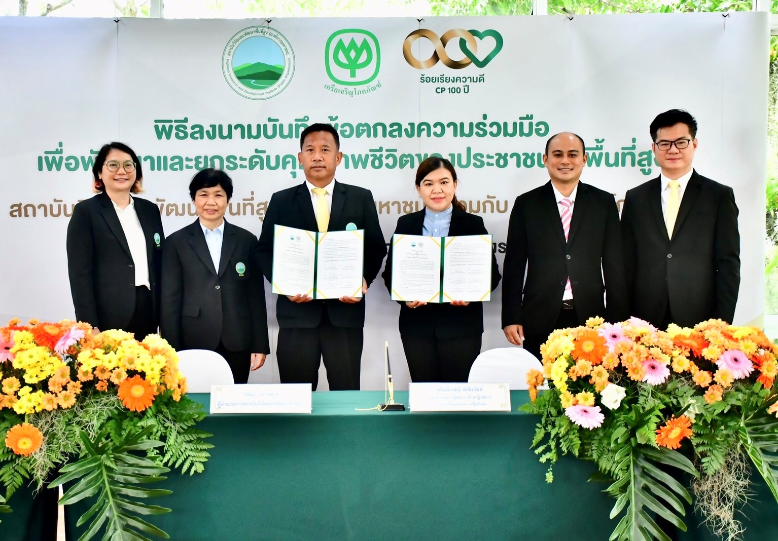 ซีพีผนึกสวพส. ยกระดับคุณภาพชีวิตประชาชนบนพื้นที่สูง ร่วมสร้างสิ่งแวดล้อมยั่งยืน ด้วยโมเดลเศรษฐกิจใหม่