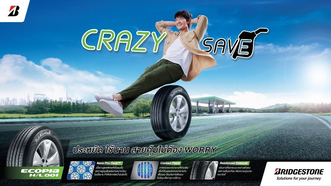 บริดจสโตนเปิดตัวแคมเปญ “เลือกบริดจสโตนไม่ต้อง WORRY, CRAZY ให้สุด” ใช้ชีวิตให้สุดในสไตล์ตัวคุณเอง กับยางคุณภาพที่เชื่อถือได้
