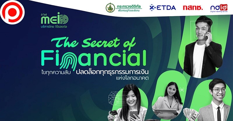 ETDA ชวน กสทช. – NDID อัปเดตบริการด้านการเงินรองรับโลกอนาคต ด้วย Digital ID