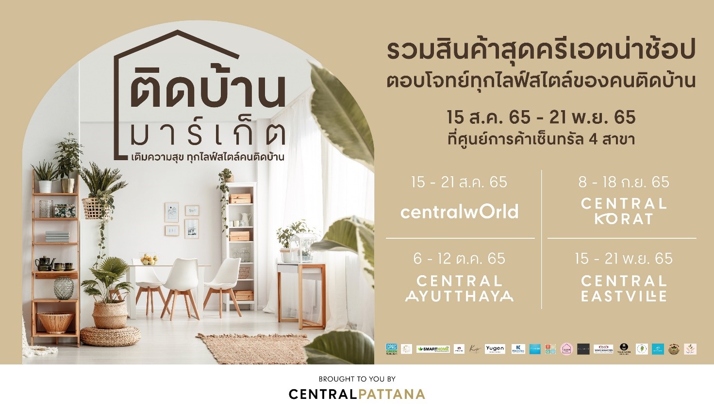ไม่สำคัญว่าคุณจะเป็น Somebody หรือไม่ แต่รับรองว่าคุณจะเป็น Homebody แน่นอน