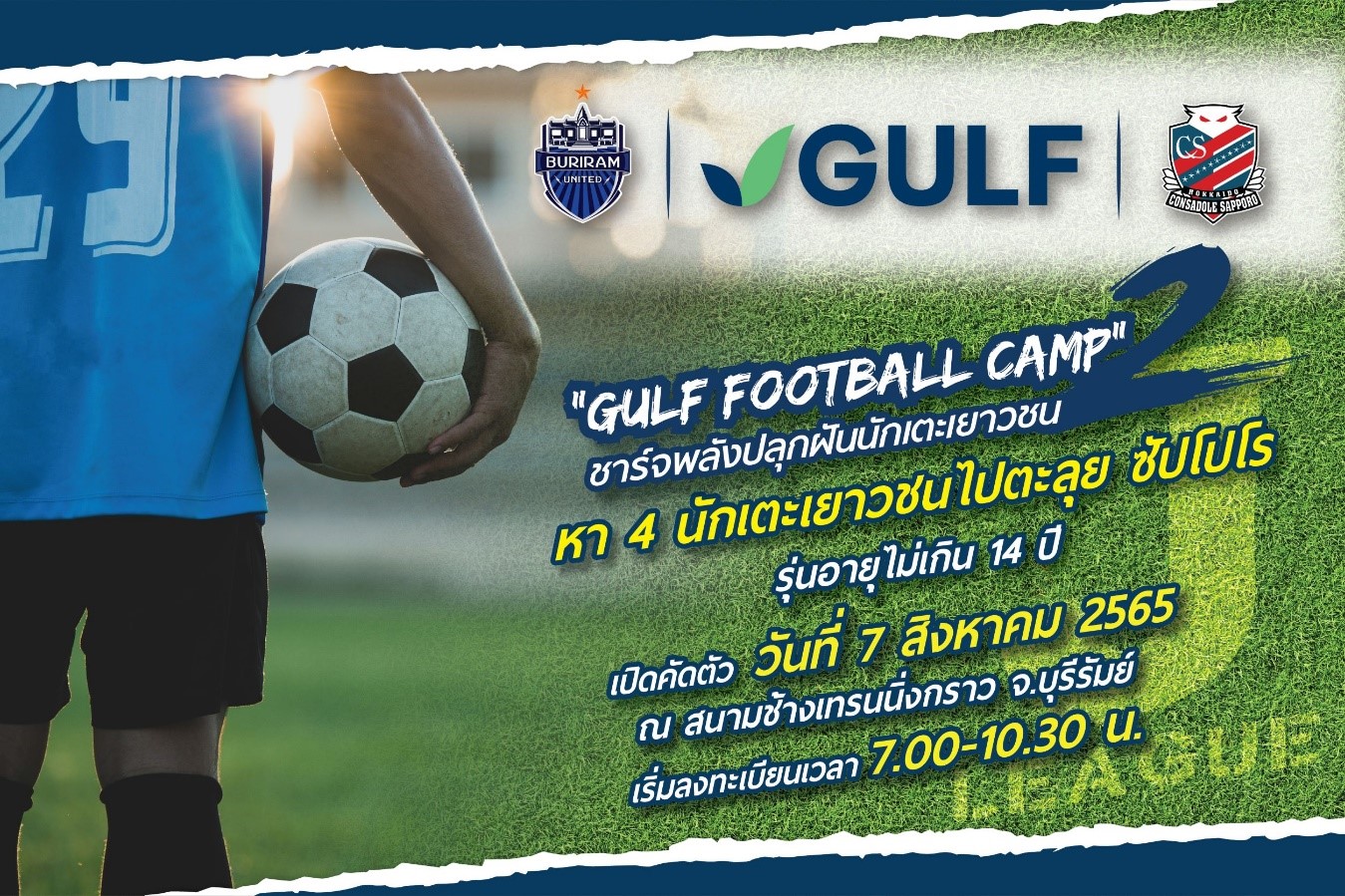 GULF เปิดโอกาสเยาวชนในโครงการ GULF Football Camp ปี 2 ก้าวสู่การเป็นนักฟุตบอลอาชีพ