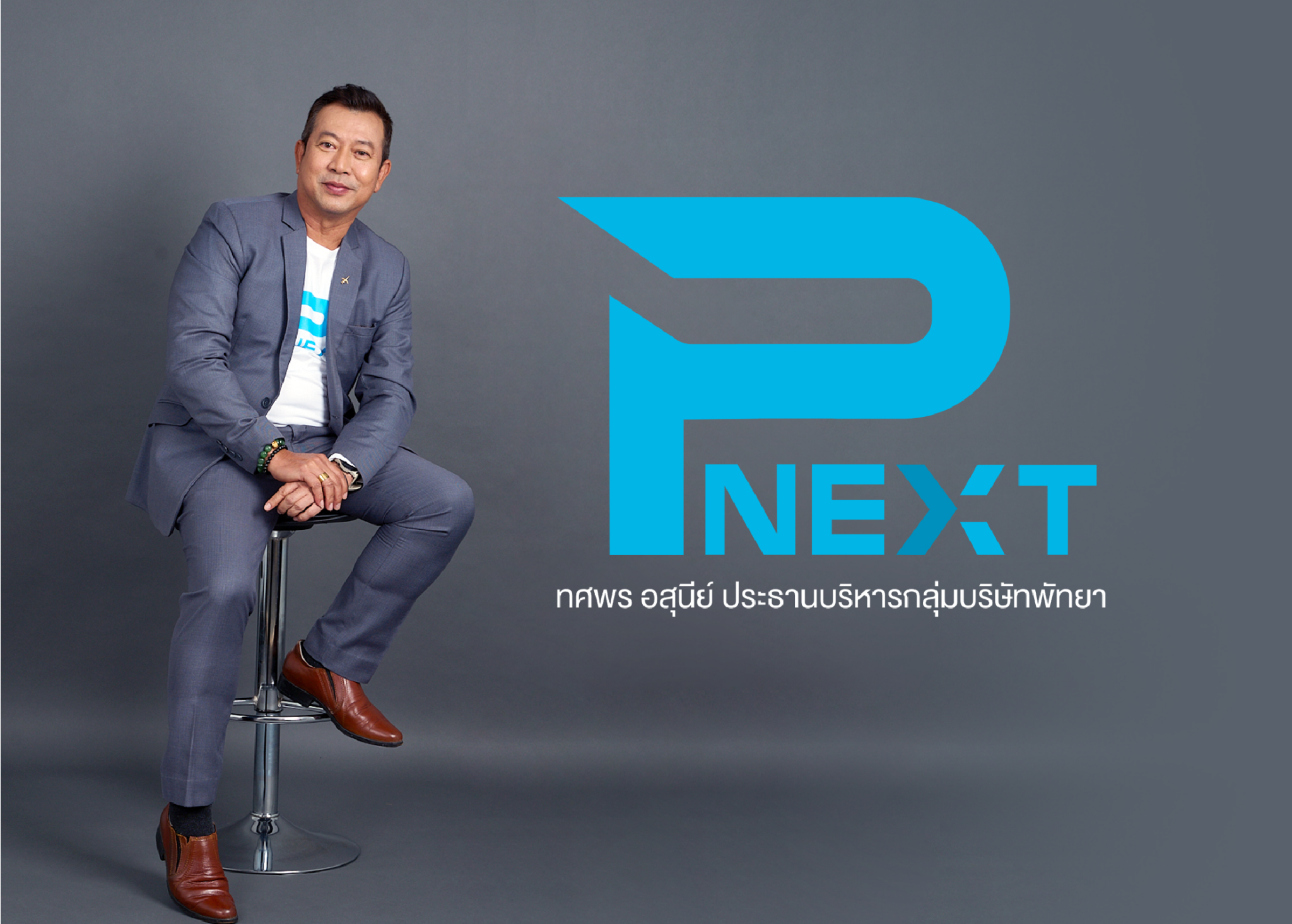 รีแบรนด์ดิ้งครั้งใหญ่! กับ Pattaya Aviation ด้วยแคมเปญใหม่ Pattaya Next
