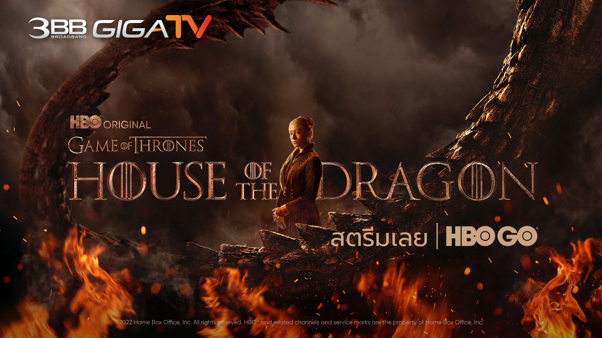 House of the Dragon ออริจินัลซีรีส์ฟอร์มยักษ์ที่คนทั่วโลกรอคอย รับชมความอลังการได้แล้ววันนี้ ทาง HBO GO