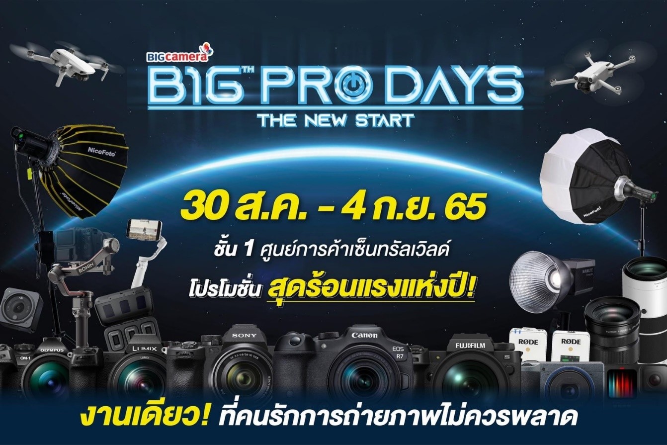 กลับมาอีกครั้งกับงานมหกรรมกล้องดิจิทัลสุดยิ่งใหญ่แห่งปี BIG CAMERA BIG PRO DAYS 16 เริ่ม 30 ส.ค. – 4 ก.ย. 65 ที่เซ็นทรัลเวิลด์